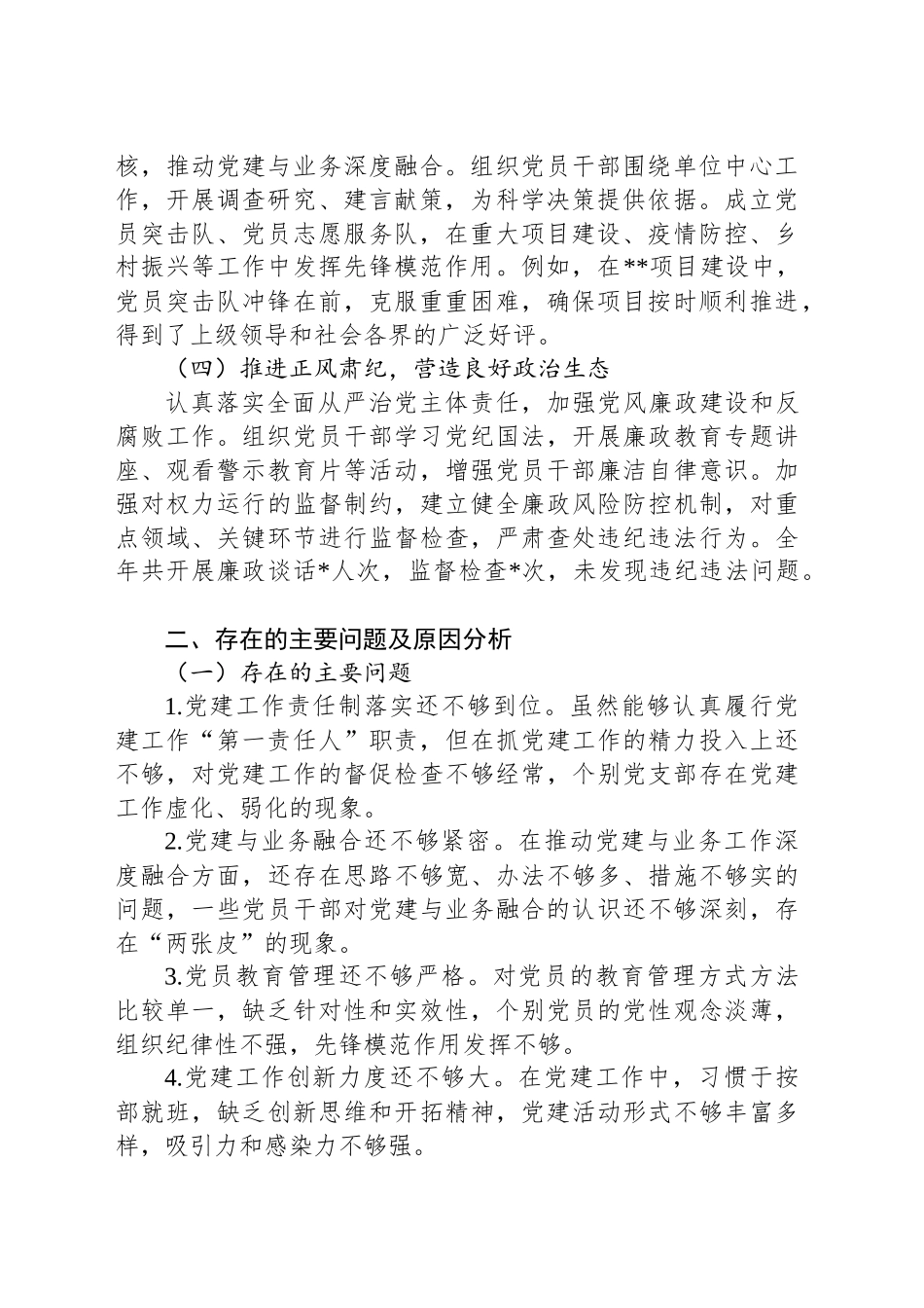 2024年党组书记党建工作述职报告-3_第2页