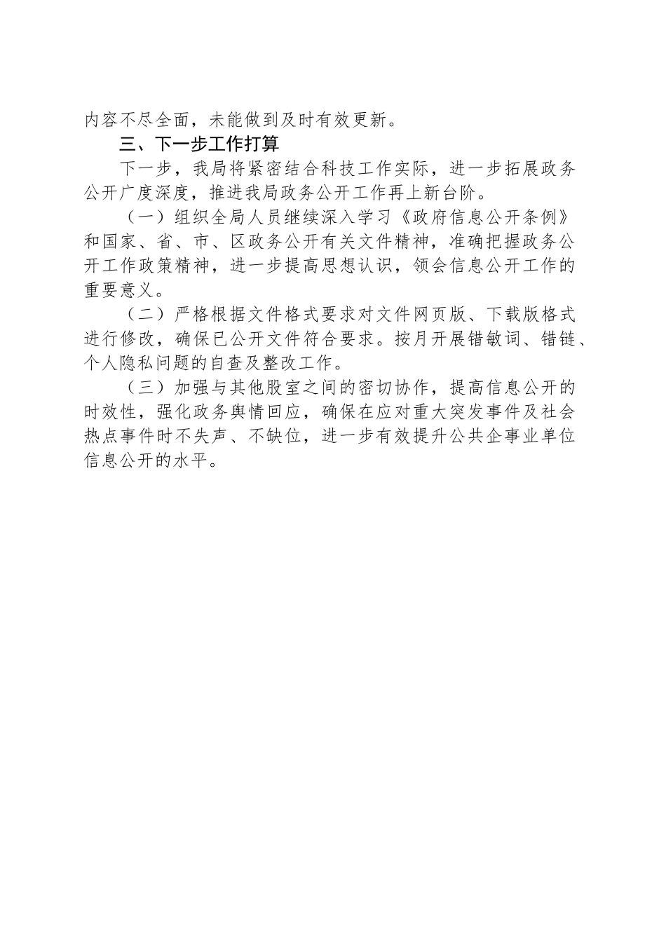 XX市XX区科技局政务公开2024年度工作总结及2025年工作计划_第2页