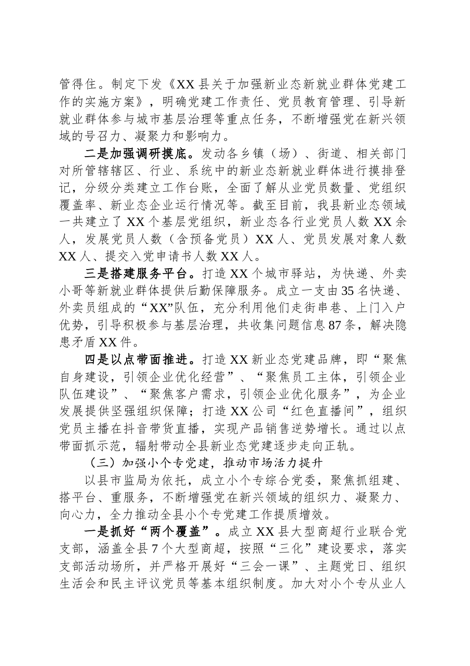 2024年全县两新组织党建工作总结_第2页