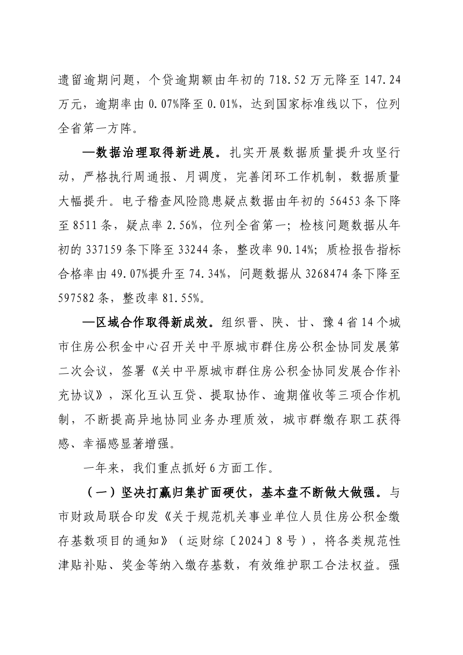 XX市住房公积金管理中心2024年度工作总结_第2页