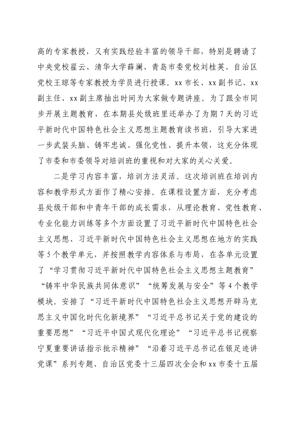党校秋季学期主体班结业讲话（3383字）_第2页