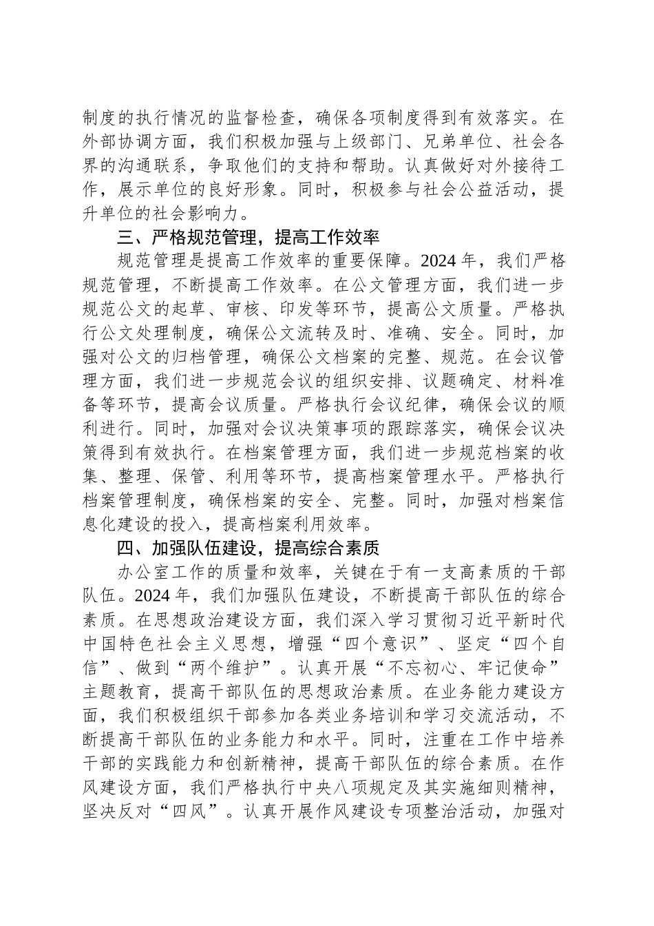 2024年办公室工作总结-2_第2页