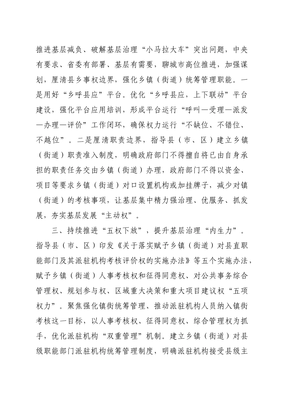 XX市委编办聚焦“三力”提升基层治理质效_第2页
