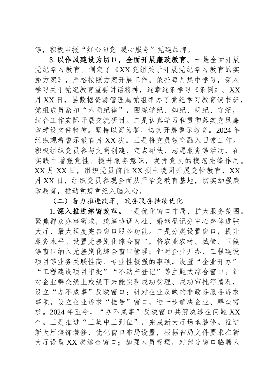 2024年局机关单位工作总结及2025年计划_第2页