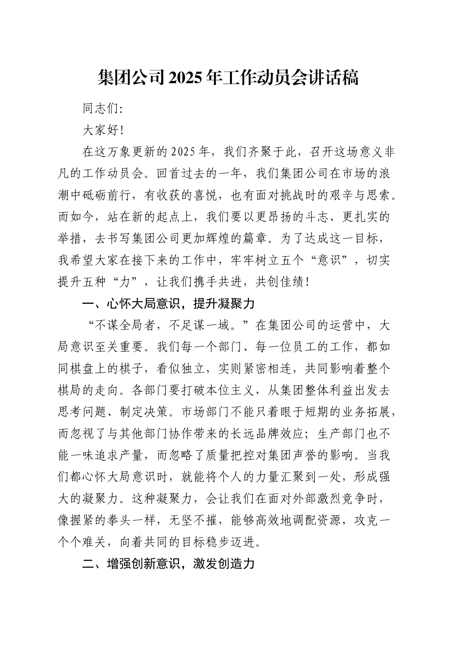公司2025年工作动员会讲话稿_第1页
