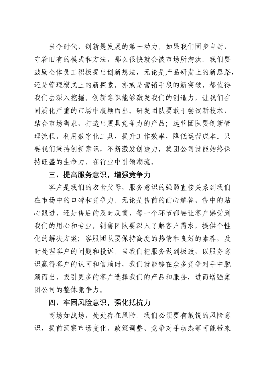公司2025年工作动员会讲话稿_第2页