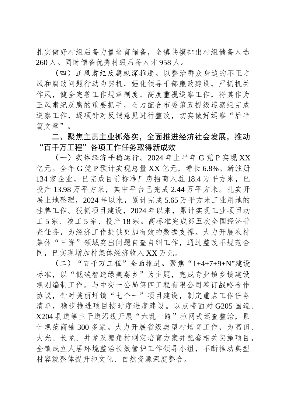 XX镇2024年工作总结及2025年工作计划（20241115）_第2页