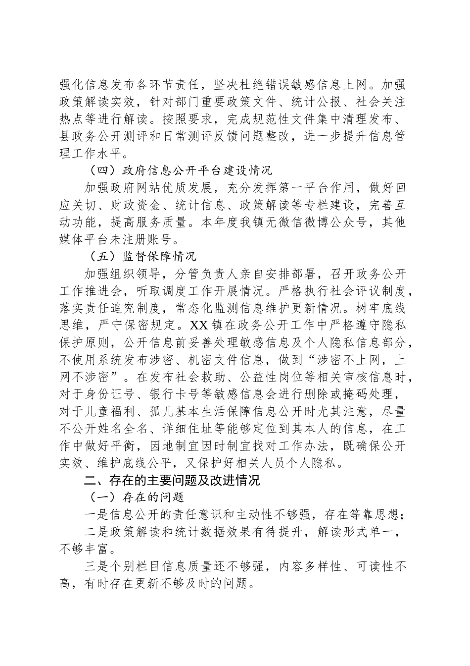 XX镇2024年政务公开工作总结及2025年工作计划_第2页