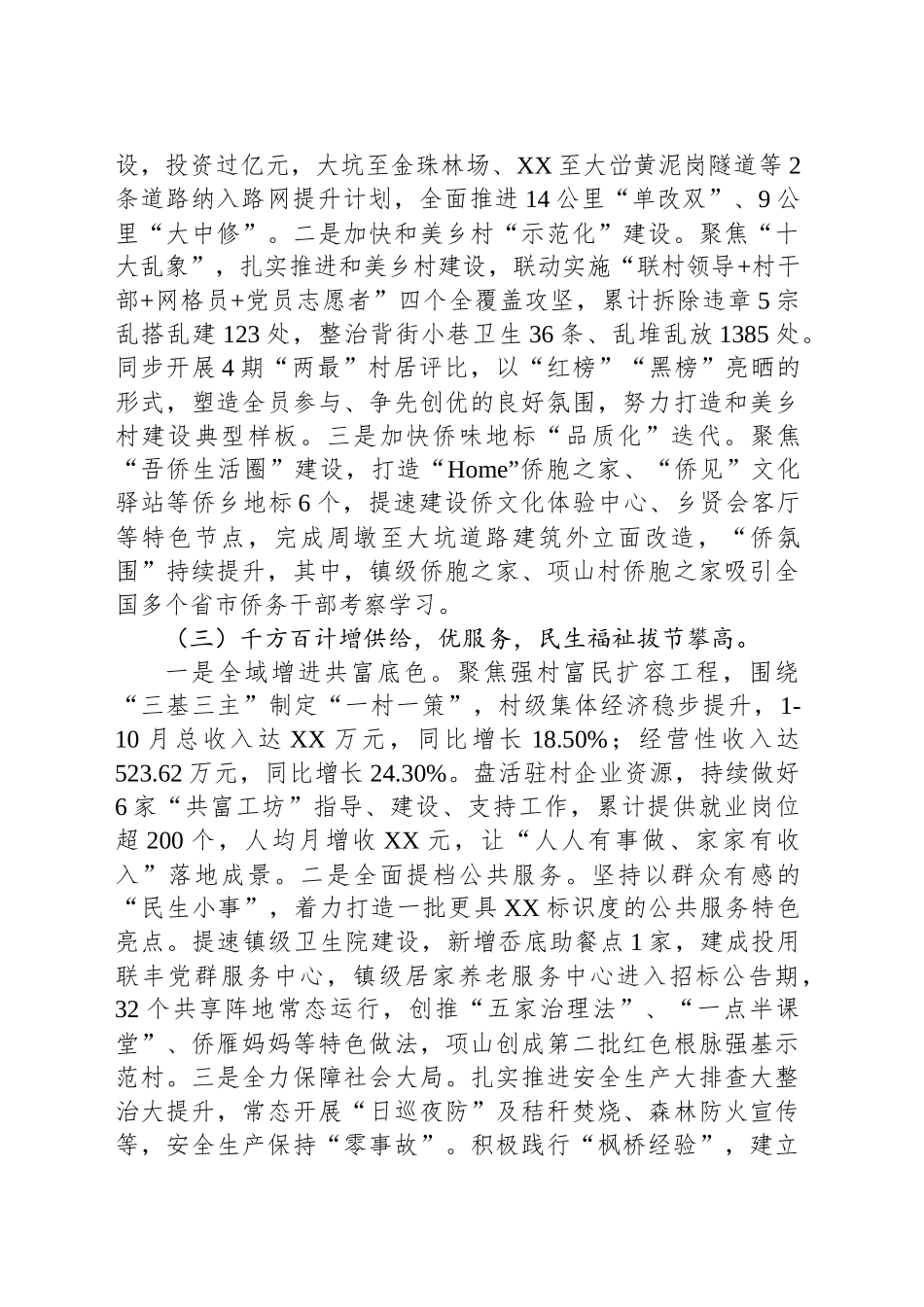 XX镇人民政府2024年工作总结和2025年工作思路_第2页
