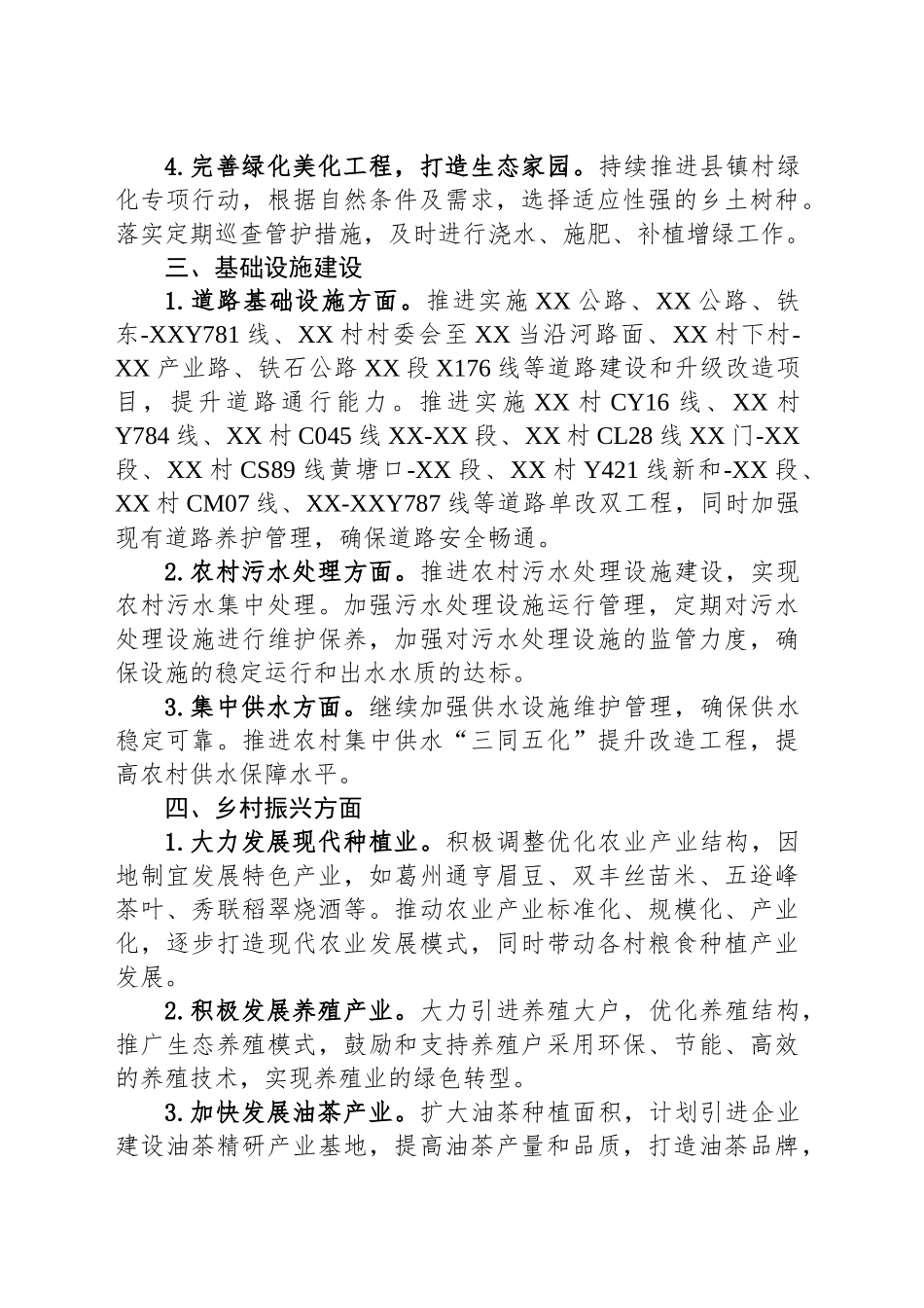 XX镇人民政府2025年度工作计划_第2页