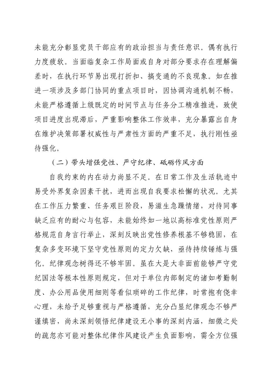 2024年度专题民主生活会对照检查材料（3386字）四个带头_第2页