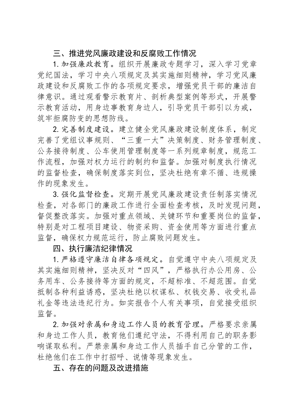 2024年度个人述责述廉报告-4_第2页