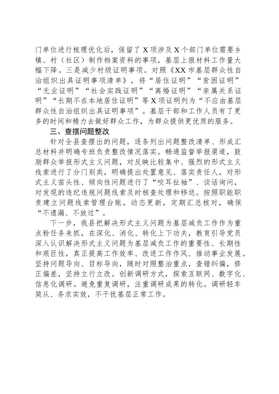 为基层减负工作情况总结_第2页