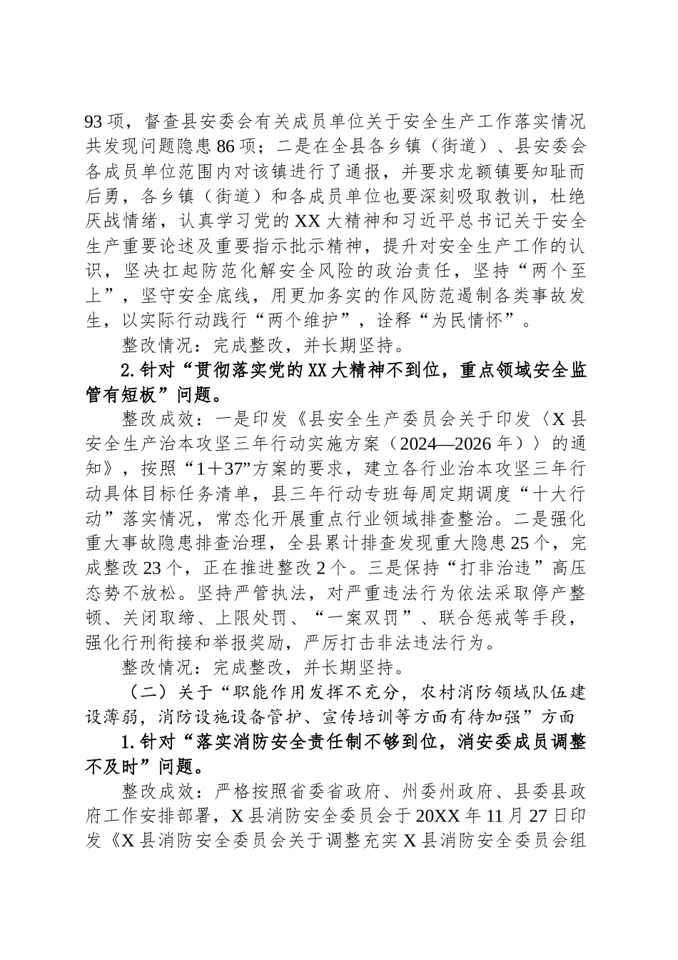 关于州委第X轮巡察延伸X县巡察组机动点穴式农村消防领域巡察集中整改进展情况的报告_第2页