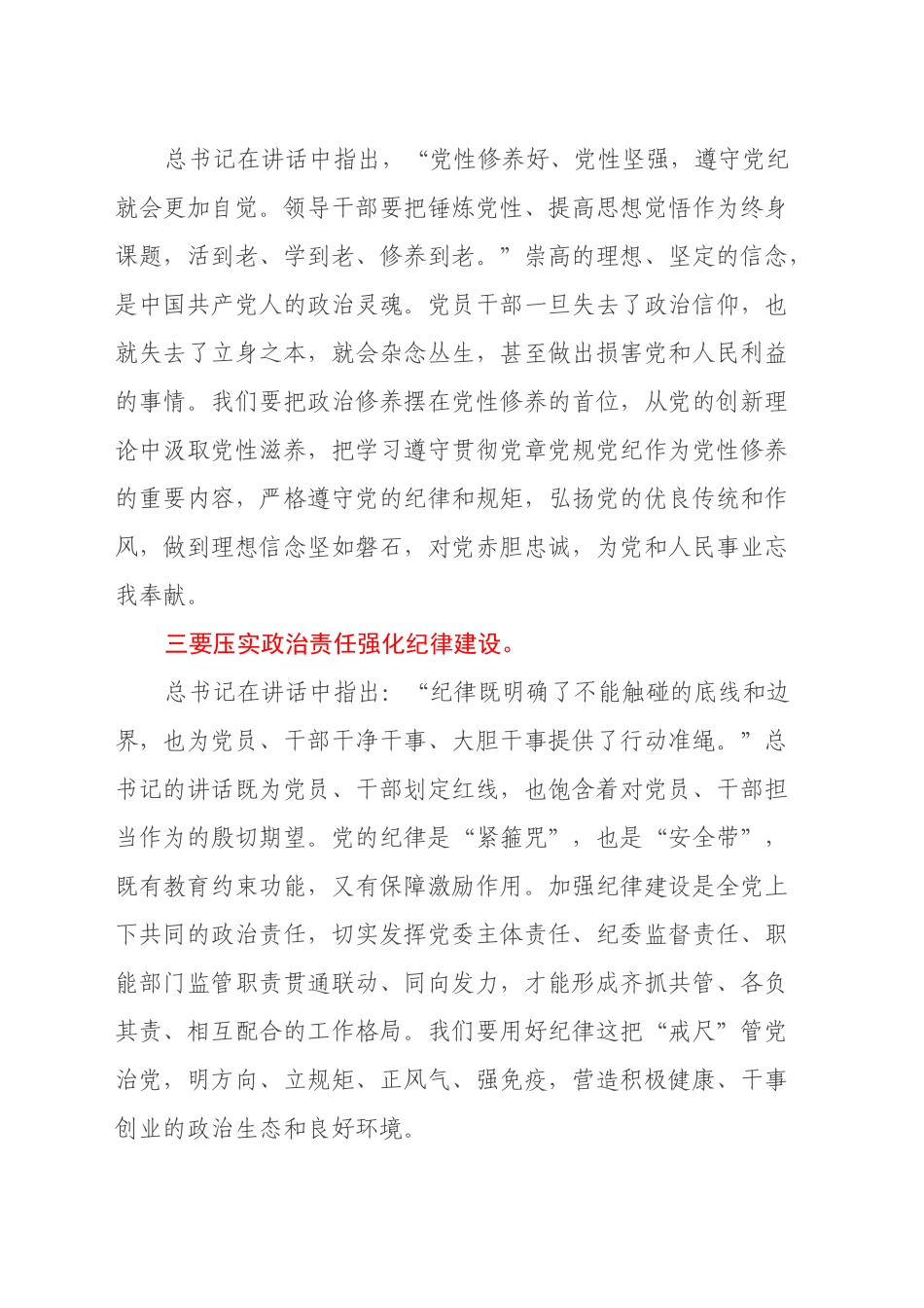 习近平总书记在中共中央政治局民主生活会上的重要讲话学习心得_第2页