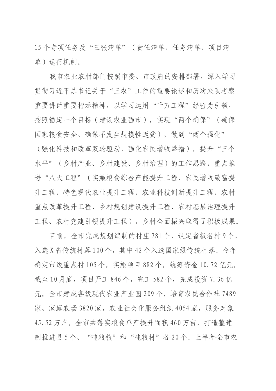 关于我市学习运用“千万工程”经验全面推进乡村振兴的调研报告_第2页