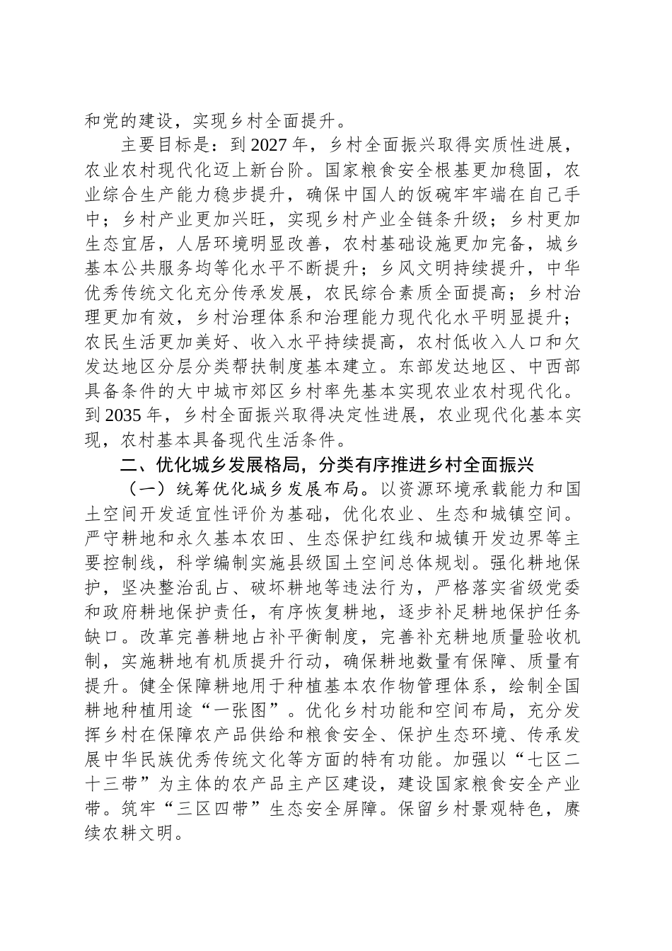 乡村全面振兴规划（2024－2027年）_第2页