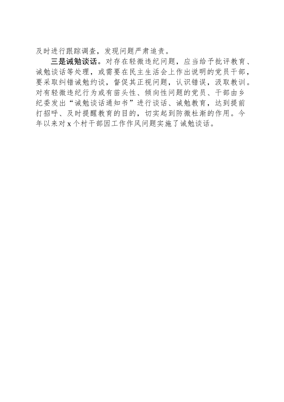 乡纪委关于运用第一种形态给县纪委的情况报告_第2页