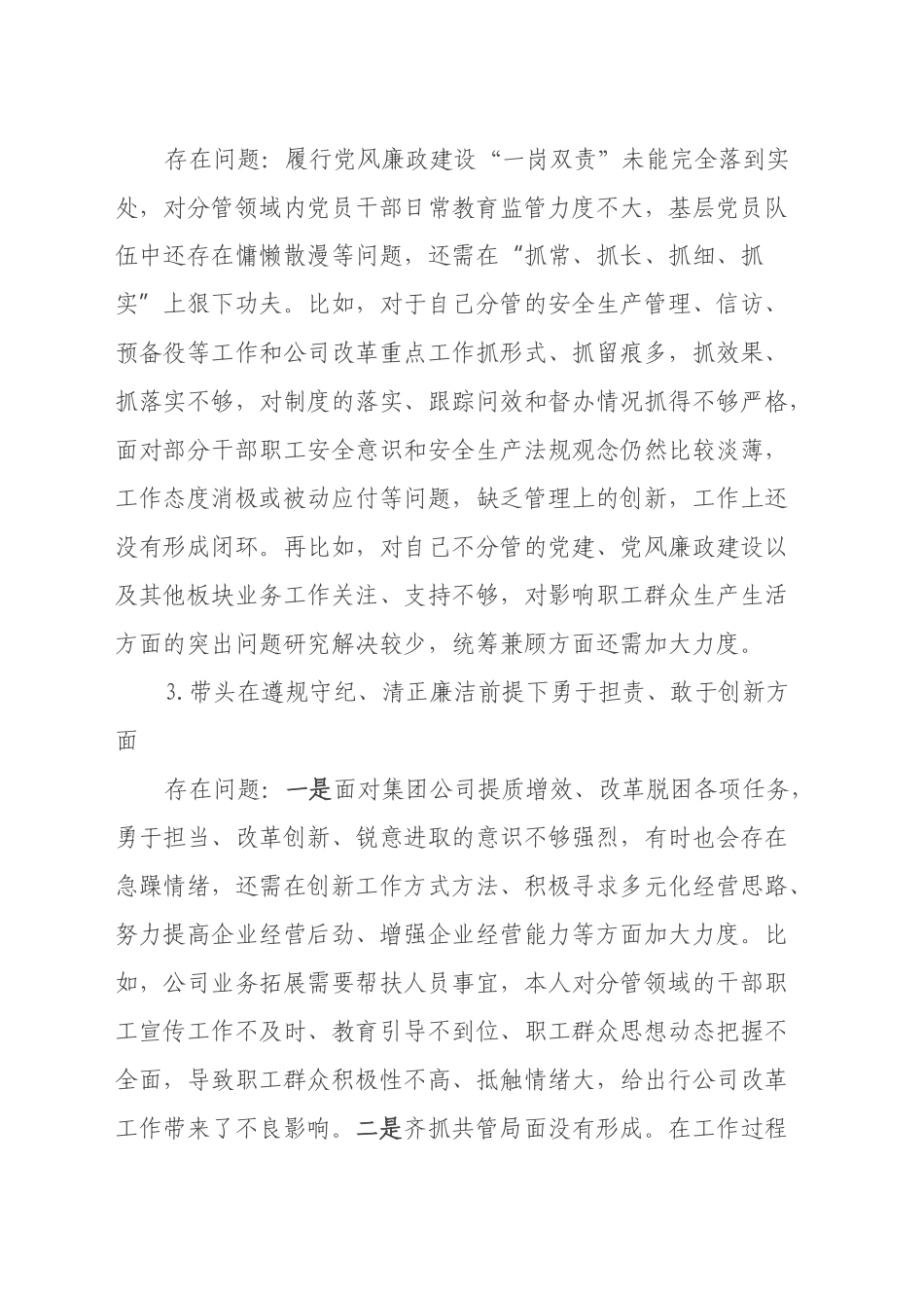 2024年度民主生活会个人对照检查材料 (3)_第2页