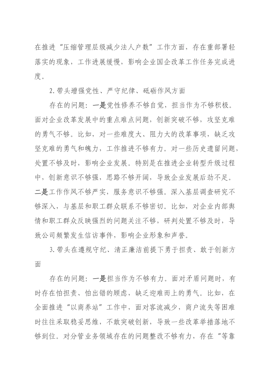 2024年度民主生活会个人对照检查材料 (4)_第2页