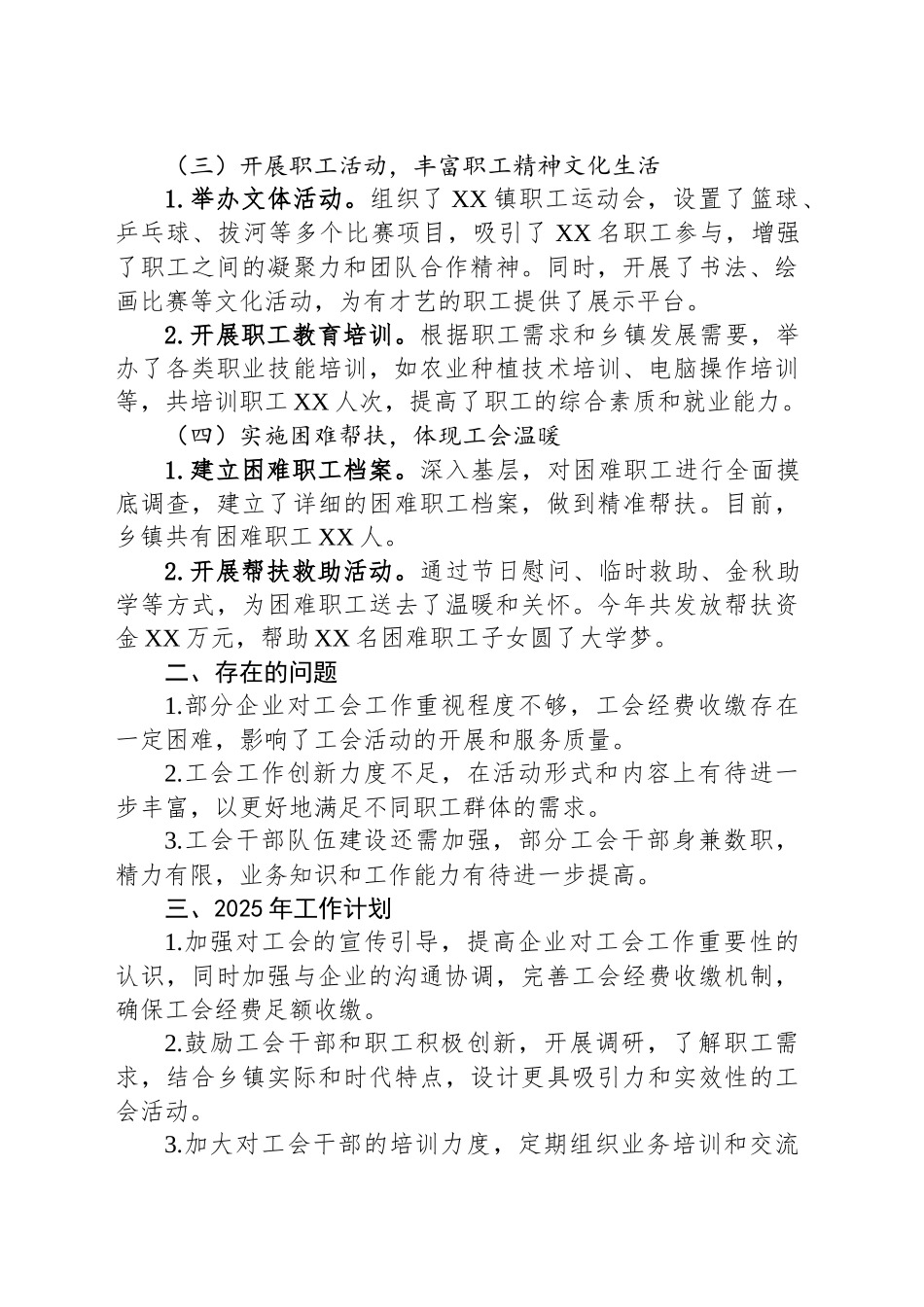 乡镇街道2024年工会工作总结_第2页