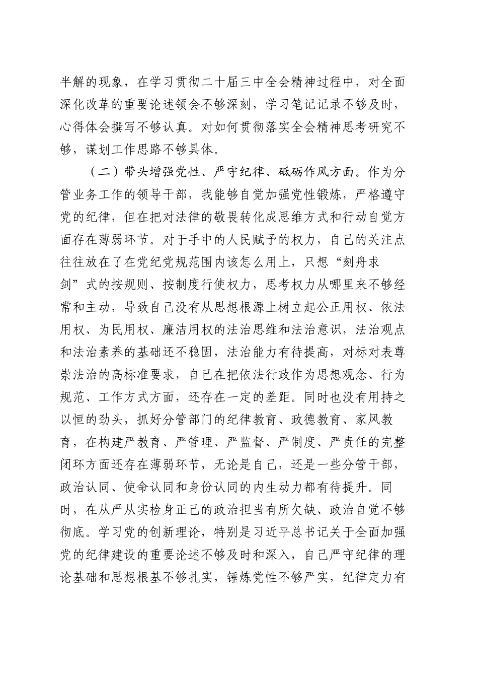 2024年度民主生活会党员干部个人对照检查材料_第2页