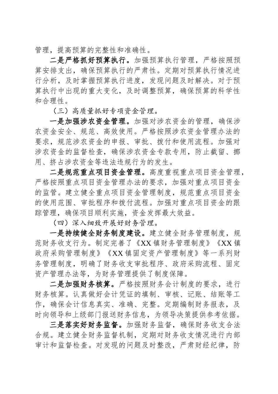 乡镇街道2024年财政所工作总结_第2页