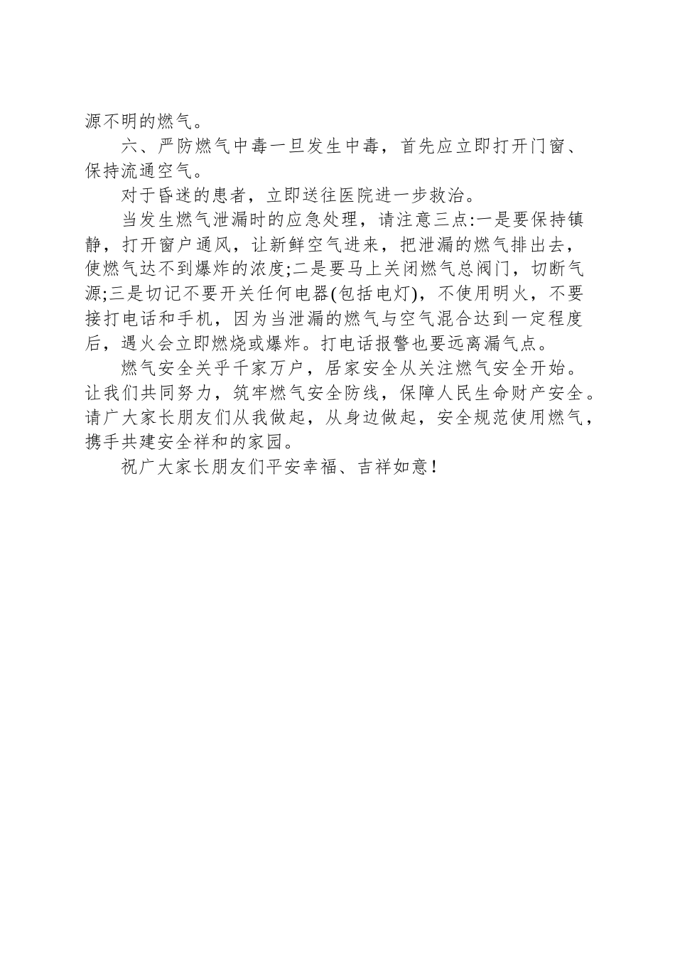 关于燃气安全致学生家长一封信告家长书_第2页