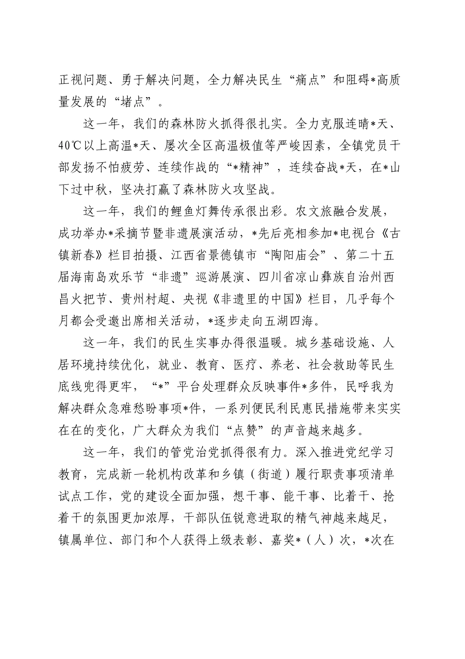 乡镇街道2025年春节前最后一次工作部署会上的讲话_第2页