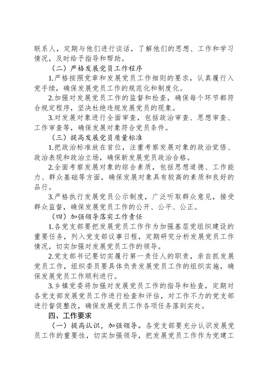 乡镇街道党委2025年发展党员工作计划_第2页