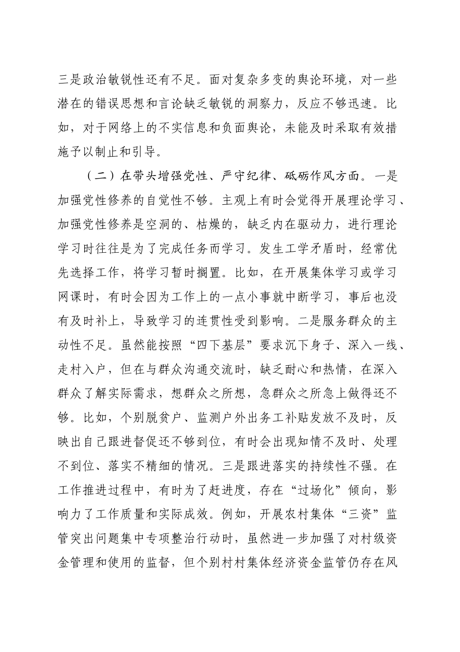 副乡长2024年度民主生活会个人对照检查材料（3145字）四个带头_第2页