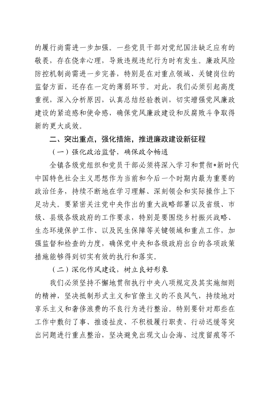 乡镇街道党风廉政建设工作会议上的讲话_第2页