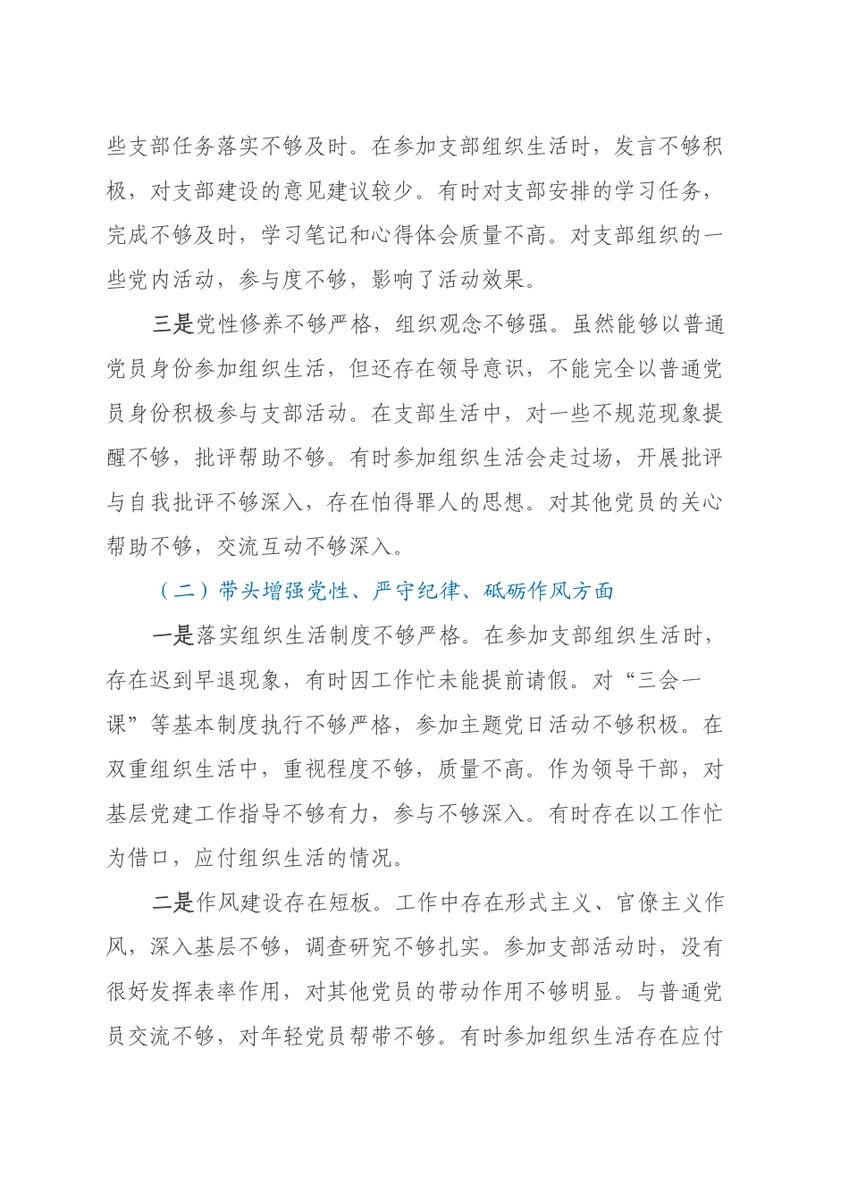 副乡长2024年组织生活会对照发言材料（四个带头）_第2页