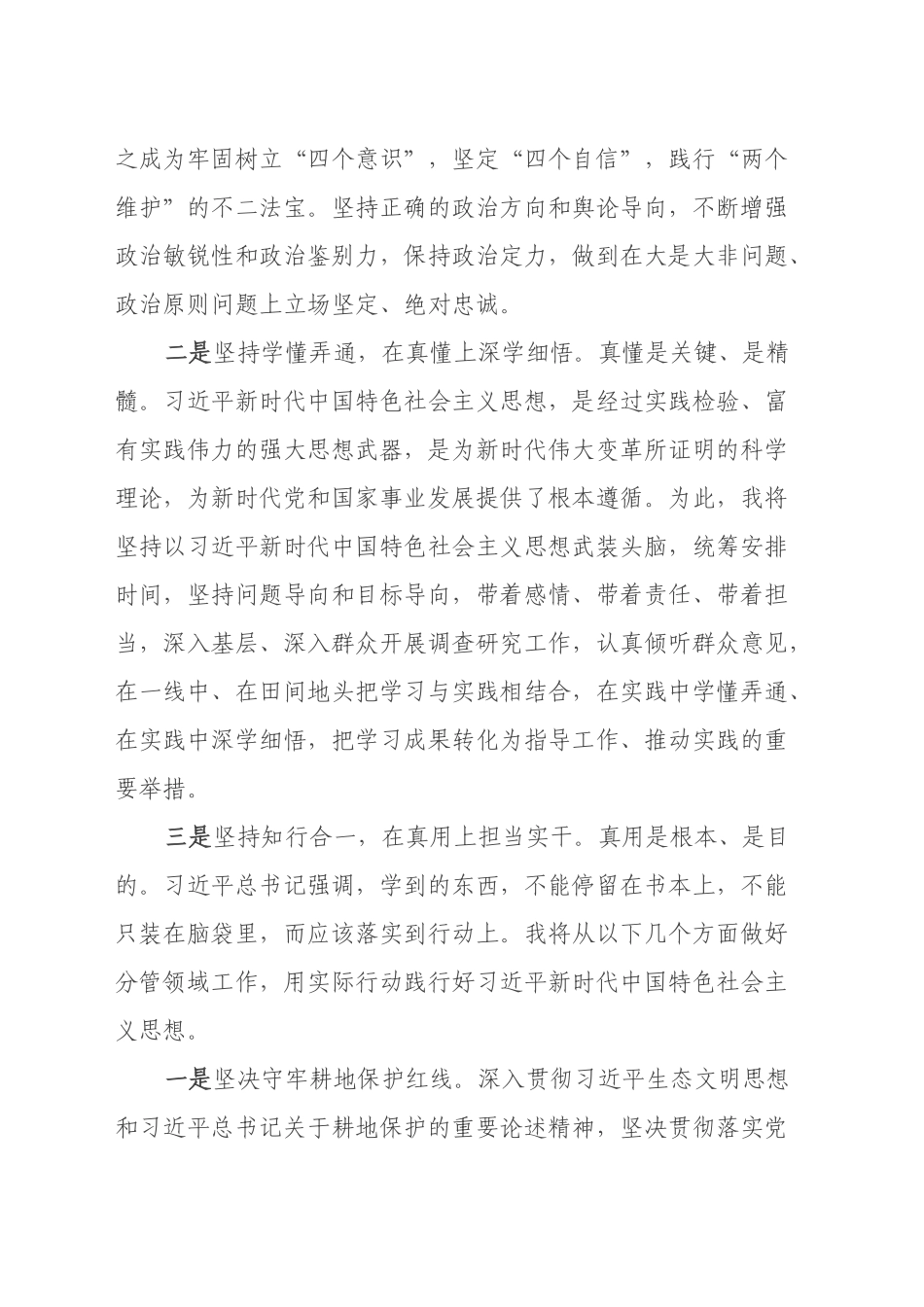 副区长在理论中心组暨2024年度民主生活会学习研讨会上的发言_第2页
