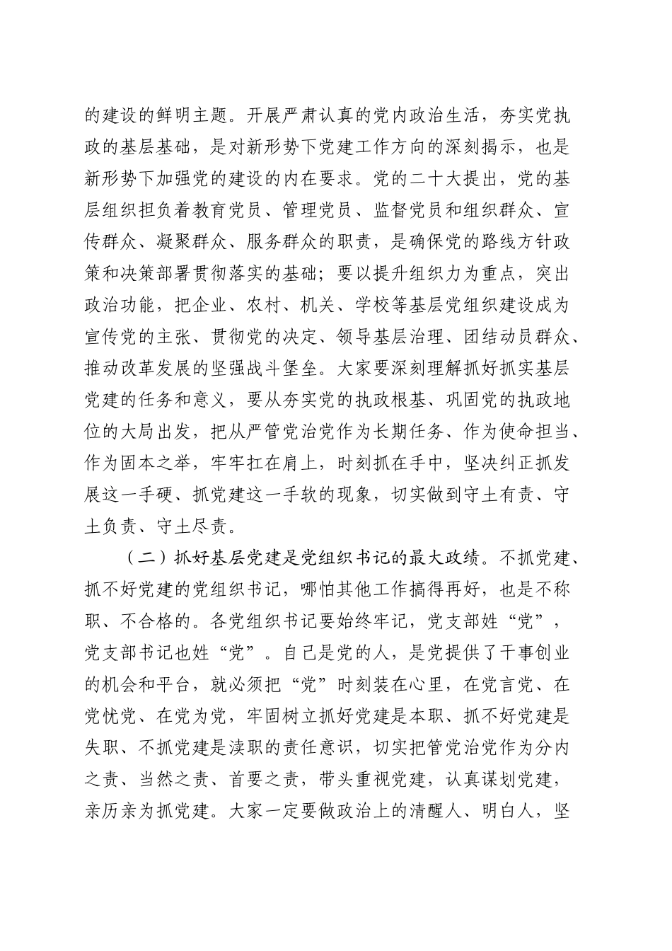 乡镇街道抓基层党建述职评议上的讲话_第2页