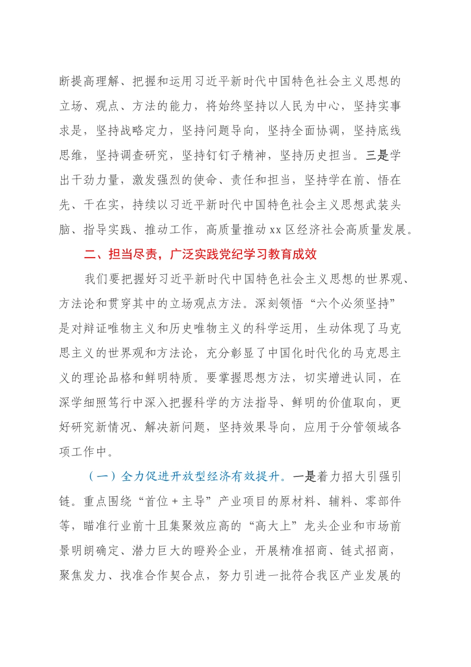 副县长在理论中心组暨2024年度民主生活会学习研讨会上的发言_第2页