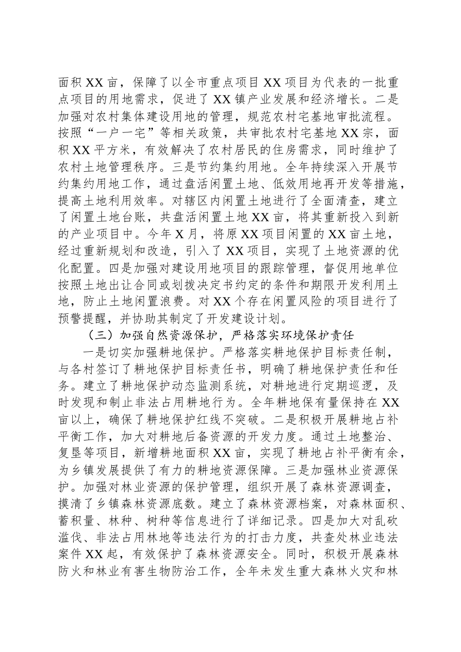 乡镇街道资源规划所2024年工作总结_第2页