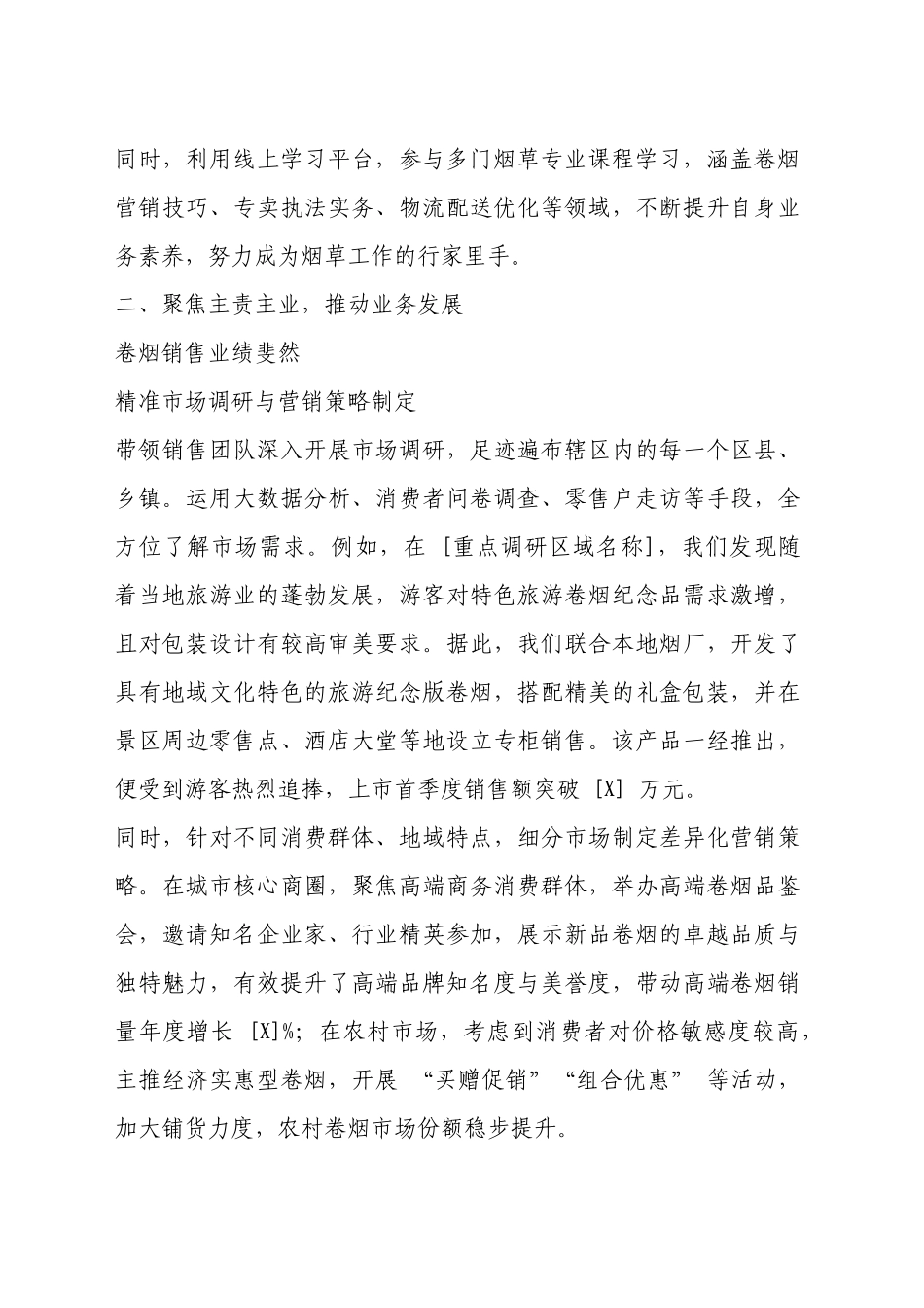 副经理述职述责述廉报告_第2页