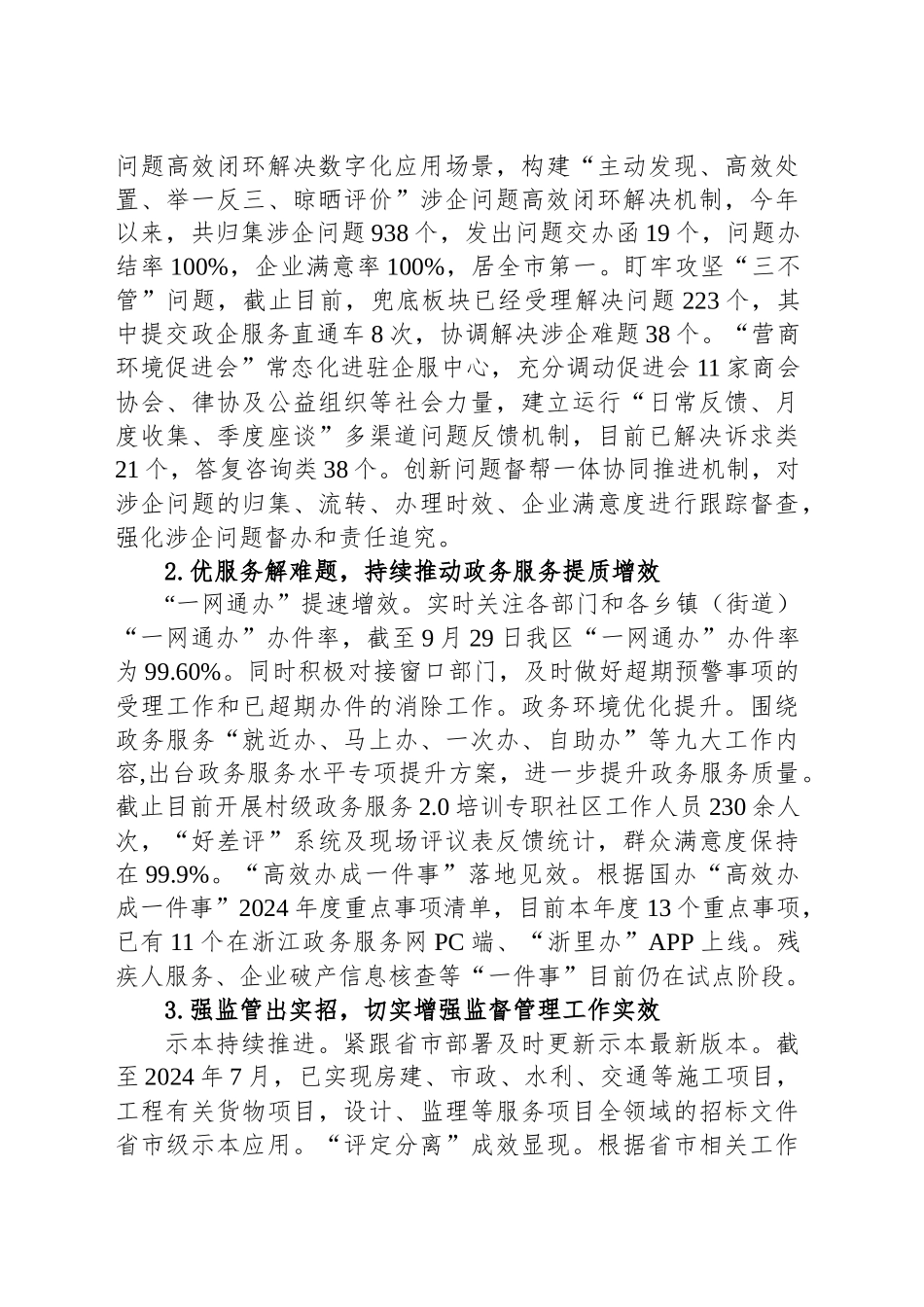 区便民服务中心2024年工作总结及2025年工作思路_第2页