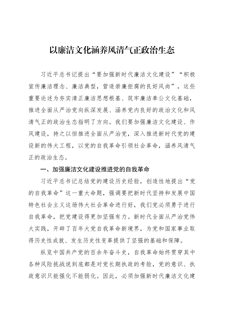 以廉洁文化涵养风清气正政治生态主题座谈会工作汇报发言材料汇编（8篇）_第2页