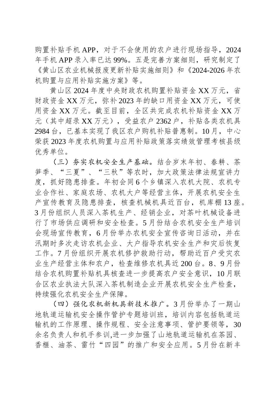 区农机事务中心2024年工作总结和2025年工作谋划的报告_第2页