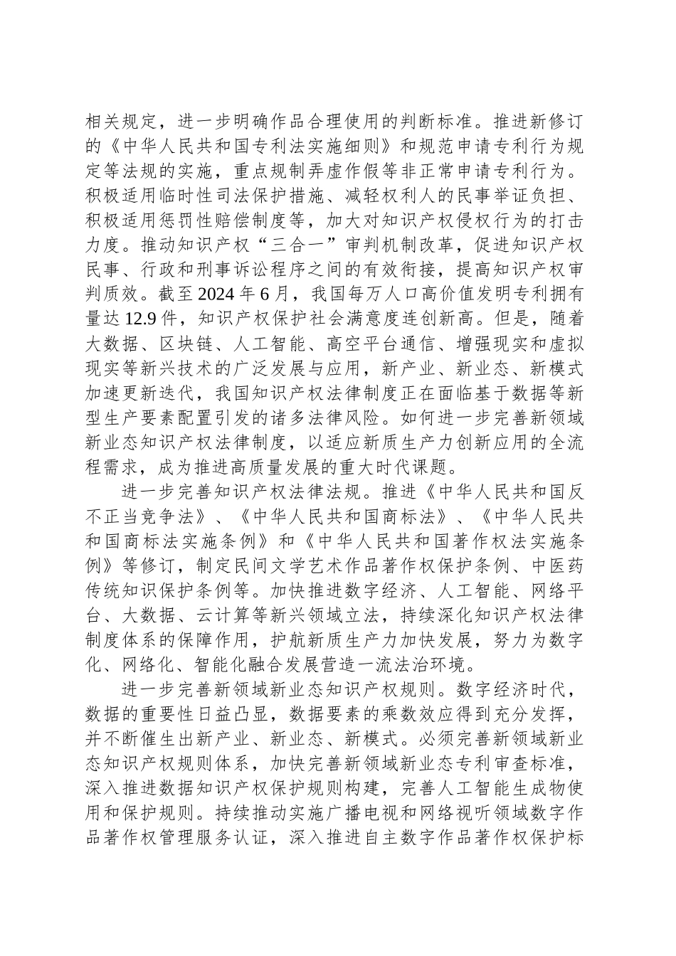 以知识产权助推新质生产力发展_第2页