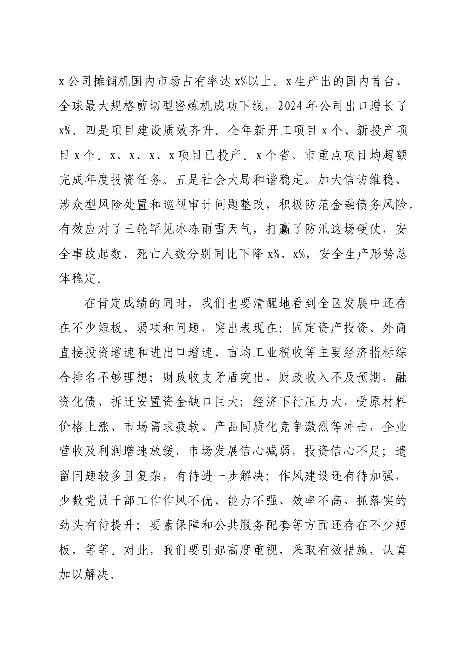 区委书记在传达学习贯彻中央、省委、市委经济工作会议精神会上的讲话（4729字）_第2页