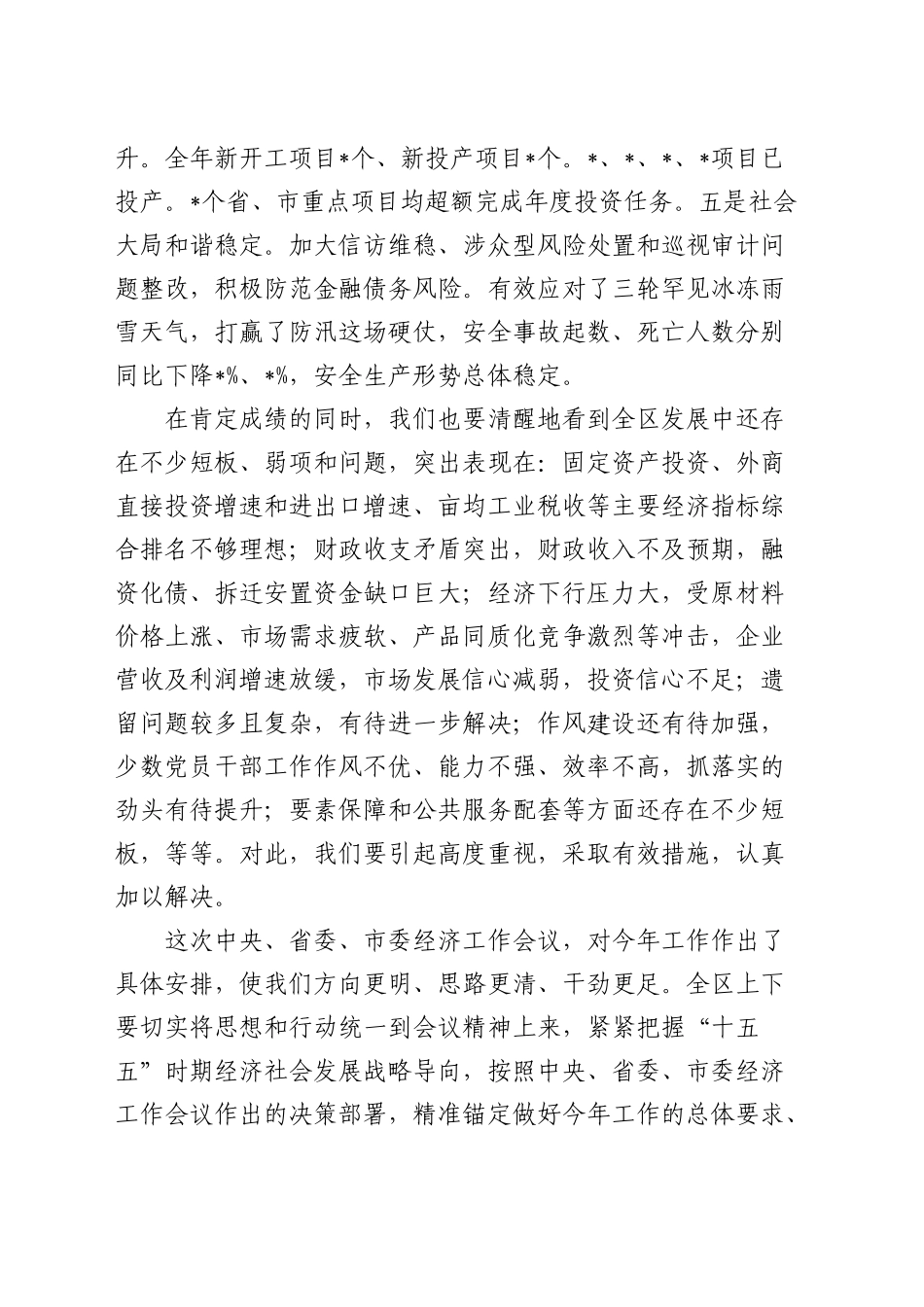 区委书记在传达学习贯彻经济工作会议精神会上的讲话_第2页