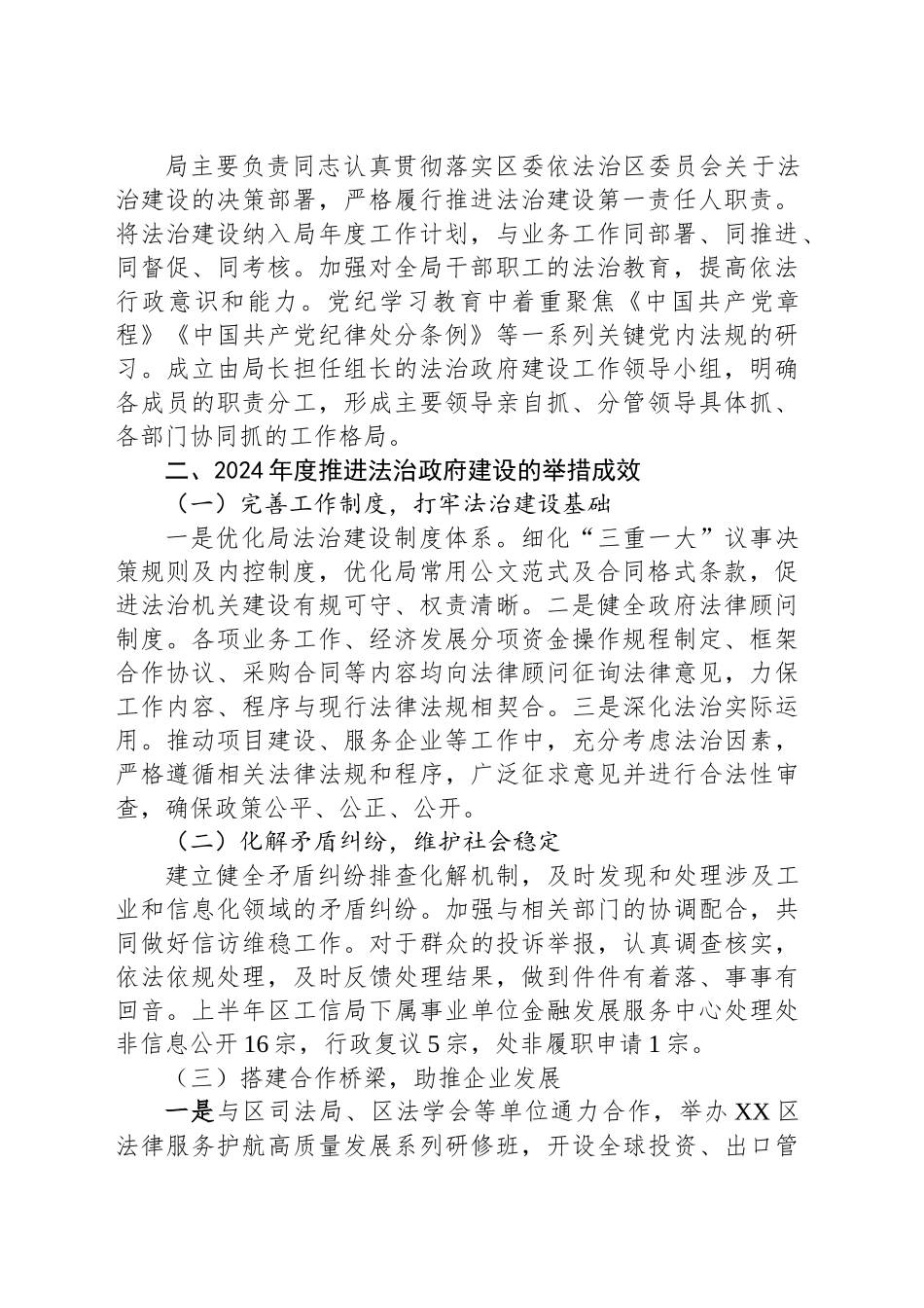 区工业和信息化局2024年法治政府建设年度报告_第2页