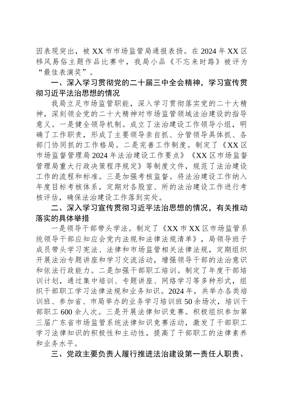 区市场监督管理局2024年度法治政府建设报告_第2页