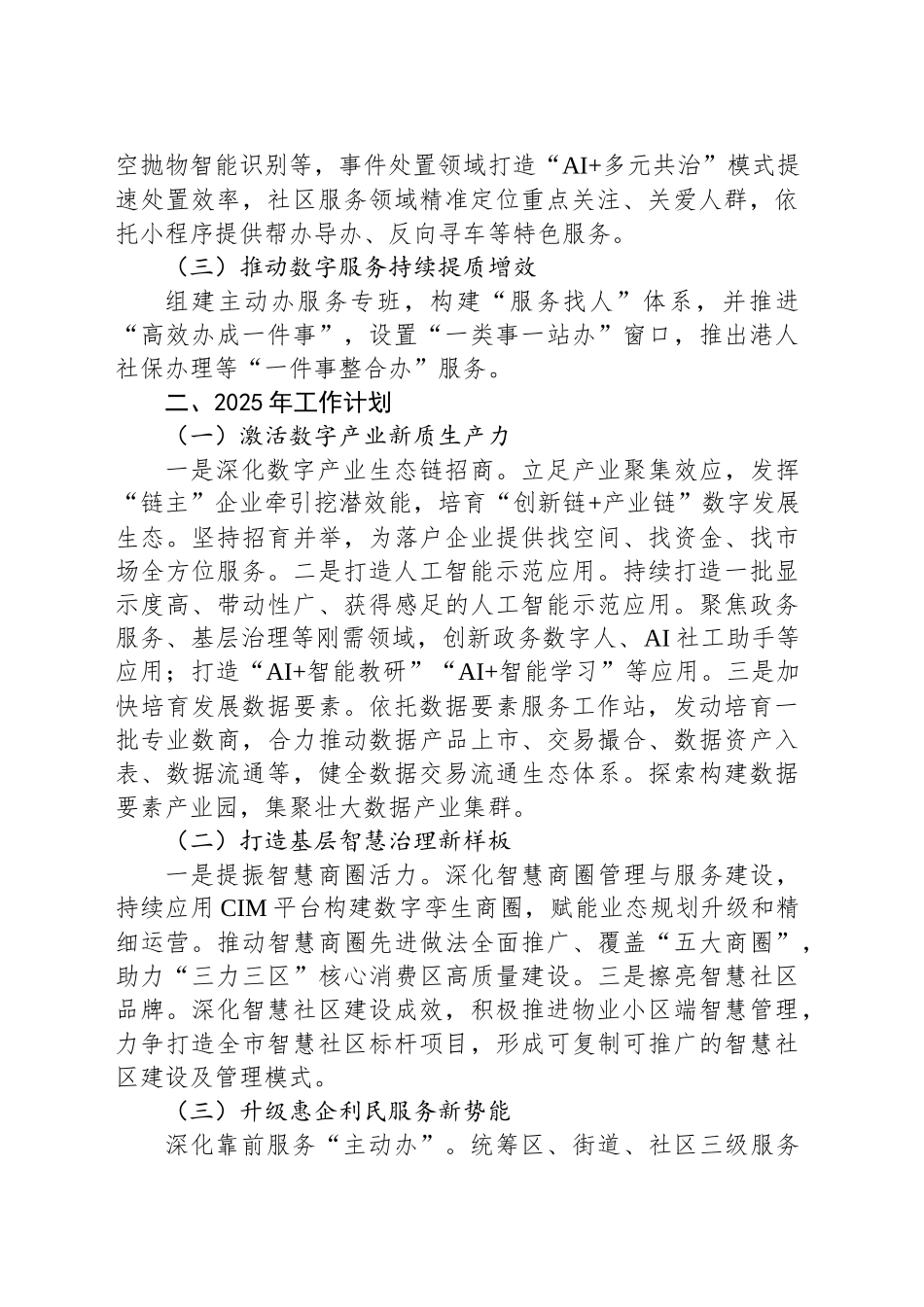 区政务服务和数据管理局2024年工作总结及2025年工作计划_第2页