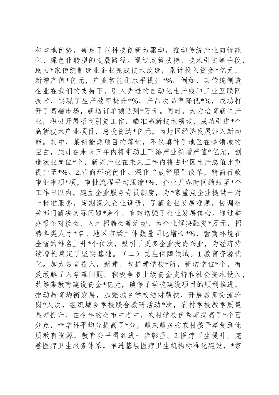 2024年领导干部个人述职报告-2_第2页