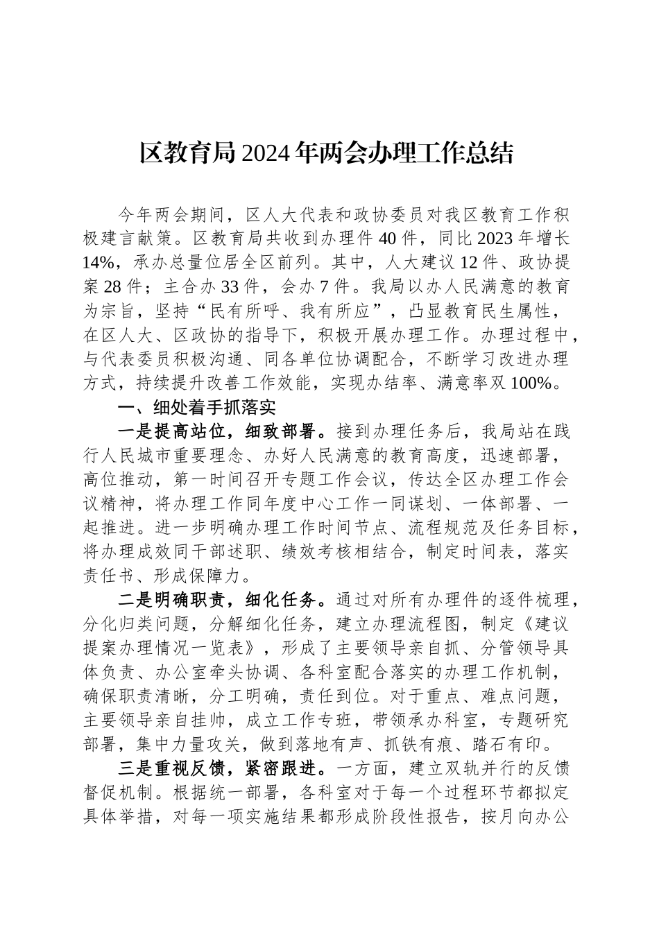 区教育局2024年两会办理工作总结(20241114)_第1页