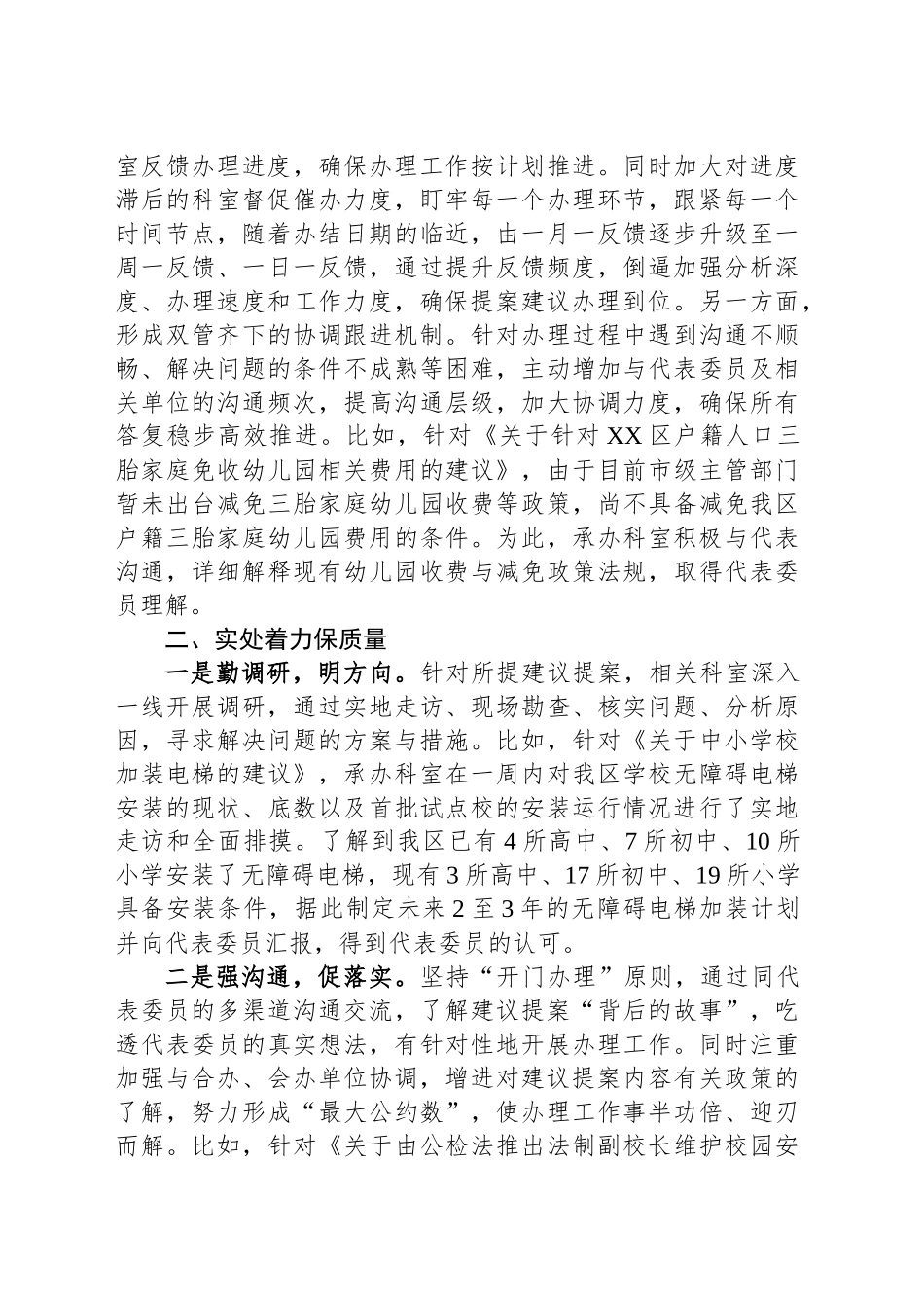 区教育局2024年两会办理工作总结(20241114)_第2页